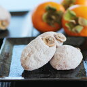 【ふるさと納税】【長野県産】南信州に伝わる伝統の味「市田柿」500g×2袋 <2026年1月上旬より発送>【配送不可地域:離島】