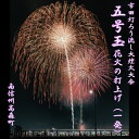 14位! 口コミ数「0件」評価「0」市田灯ろう流し大煙火大会　5号玉の花火打上げ・寄附者名入り花火番付【配送不可地域：離島】