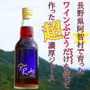 【ふるさと納税】とても濃厚な味わいのぶどうジュース3本セット 長野県阿智村産で育ったワイン用ぶどうを贅沢に絞ってぶどう100%のジュースを作りました