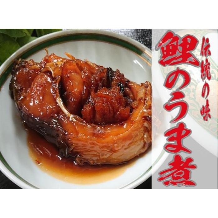 8位! 口コミ数「0件」評価「0」鯉のうま煮6切れ、鯉の一口うま煮2袋 | 煮物 惣菜 魚介 魚