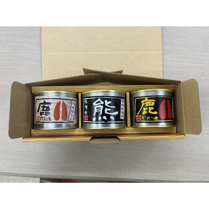 あち☆ジビエ缶詰セット | 料理 惣菜 肉 自然 鹿肉 熊肉 信州 長野 阿智村