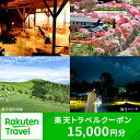 クーポン情報 寄付金額 50,000 円 クーポン金額 15,000 円 対象施設 長野県阿智村 の宿泊施設 宿泊施設はこちら クーポン名 【ふるさと納税】 長野県阿智村 の宿泊に使える 15,000 円クーポン ・myクーポンよりクーポンを選択してご予約してください ・寄付のキャンセルはできません ・クーポンの再発行・予約期間の延長はできません ・寄付の際は下記の注意事項もご確認ください 「ふるさと納税」寄付金は、下記の事業を推進する資金として活用してまいります。 寄付を希望される皆さまの想いでお選びください。 (1)使途を限定しない (2)農村記録写真に関連する事業 (3)満蒙開拓平和記念館に関する事業 (4)歴史・文化・景観保存に関する事業 (5)福祉、子育て、人材育成に関する事業 (6)昼神・治部坂ほか産業振興に関する事業 特段のご希望がなければ、村政全般に活用いたします。