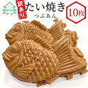 和菓子(たい焼き)人気ランク16位　口コミ数「1件」評価「5」「【ふるさと納税】訳あり！ たい焼き つぶあん 10枚 冷凍 大袋 化学添加物不使用 羽根付き たいやき あんこ 粒あん スイーツ お菓子 鯛焼き パリパリ さくさく 和菓子 和スイーツ 6000円 6千円」