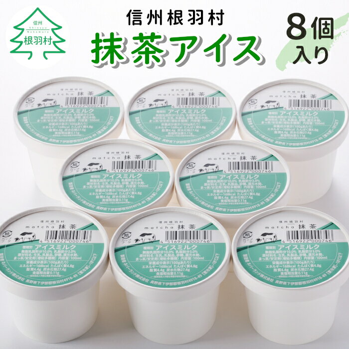 28位! 口コミ数「1件」評価「5」程よい苦み 抹茶アイス 8個入り アイスクリーム 抹茶 牛乳 生乳 抹茶スイーツ スイーツ お抹茶 お茶 アイス アイスクリーム 5,000･･･ 