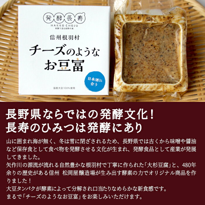 【ふるさと納税】自家製！信州根羽村産の大杉豆腐を使った『チーズのようなお豆富』 2箱 おつまみ チーズ 豆腐 家飲み