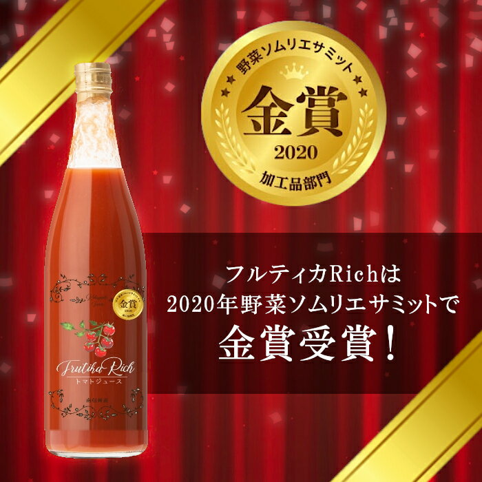 【ふるさと納税】大人気につき8月発送★金賞受賞！トマト農家さんの無添加トマトジュース 飲み比べセット 大ビン6本 無塩 無添加 トマトジュース トマト 野菜ジュース ストレートジュース 野菜