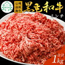 7位! 口コミ数「4件」評価「4.25」信州高原和牛 ミンチ 1kg (500g×2) 国産黒毛和牛 牛100％ 牛ミンチ ハンバーグ 和牛 挽肉 キーマカレー ミートソース そぼ･･･ 