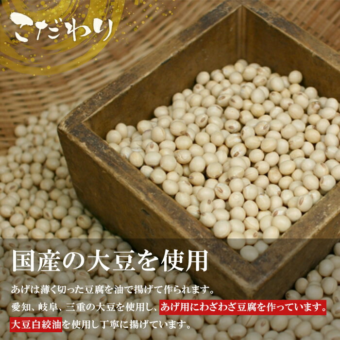 【ふるさと納税】長野県根羽村 専用の豆腐を作って揚げます！ 味付け 大杉三角あげ 84枚(12枚入り×7袋）油揚げ 味付け揚げ 手作り 国産 豆腐 おつまみ 晩酌 10000円 10,000円