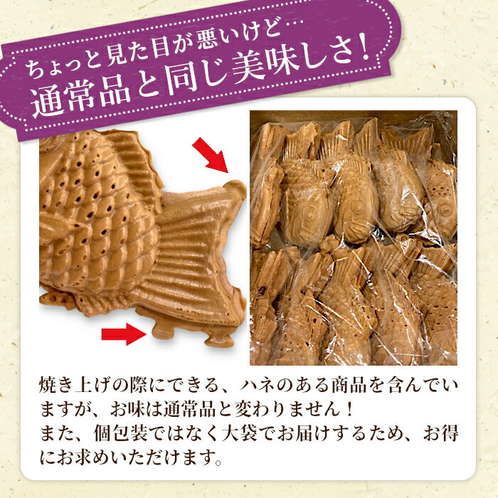 【ふるさと納税】訳あり！ たい焼き つぶあん 10枚 冷凍 大袋 化学添加物不使用 羽根付き たいやき あんこ 粒あん スイーツ お菓子 鯛焼き パリパリ さくさく 和菓子 和スイーツ 6000円 6千円