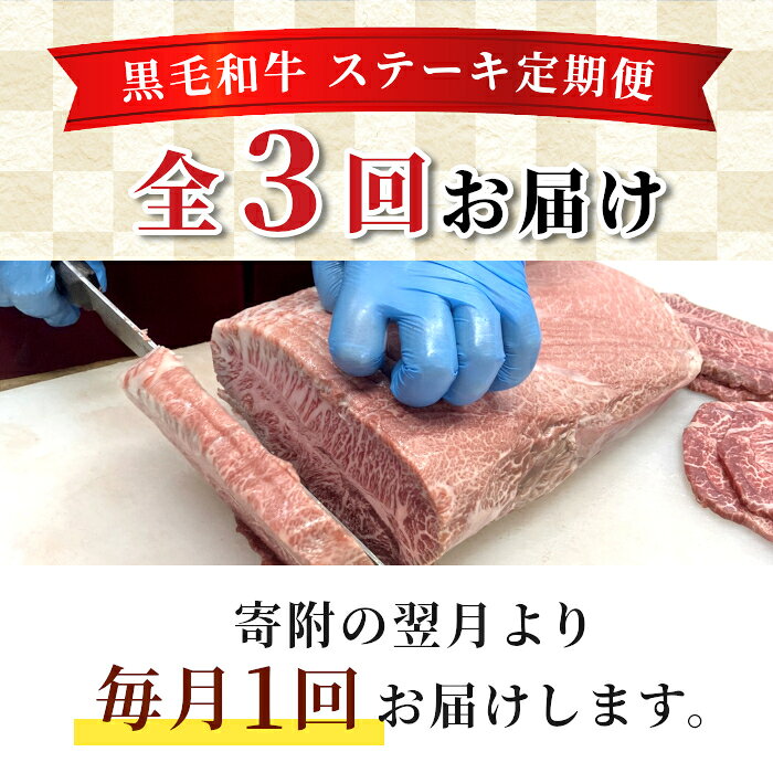 【ふるさと納税】全3回★黒毛和牛 ステーキ定期便 ヒレステーキ ロースステーキ サーロインステーキ サイコロステーキ 希少部位 和牛 牛肉 肉 牛 焼き肉 ステーキ バーベキュー 定期便 限定 50000円 5万円 肉定期 長野県 根羽村