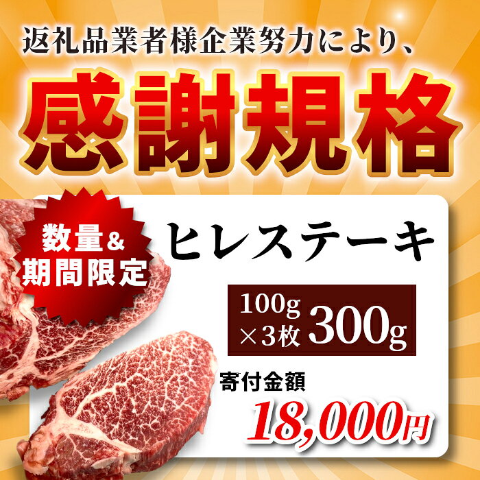 【ふるさと納税】《特別規格実施中！》今だけの金額★信州高原和牛 ヒレステーキ3枚 300g ( 100g×3 ) 国産 黒毛和牛 牛肉 ステーキ ヒレ ヒレ肉 和牛 人気 ランキング 赤身 霜降り 根羽村 オンライン申請 f204102-neba-10000072 長野県根羽村 サンプル画像2