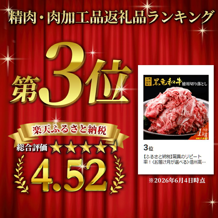 【ふるさと納税】驚異のリピート率！〈お届け月が選べる〉信州高原和牛 徳用切り落とし 1kg (250g×4) 国産 黒毛和牛 和牛 牛肉 小分け包装 切り落とし オンライン申請 高評価 12000円 12,000円 f204102-neba-10000073 長野県根羽村 サンプル画像3