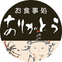 【ふるさと納税】【お食事券 6000円分】村民の手作り建築のお店 食事処ありがとう (1000円×6枚)【南信州】【1284518】