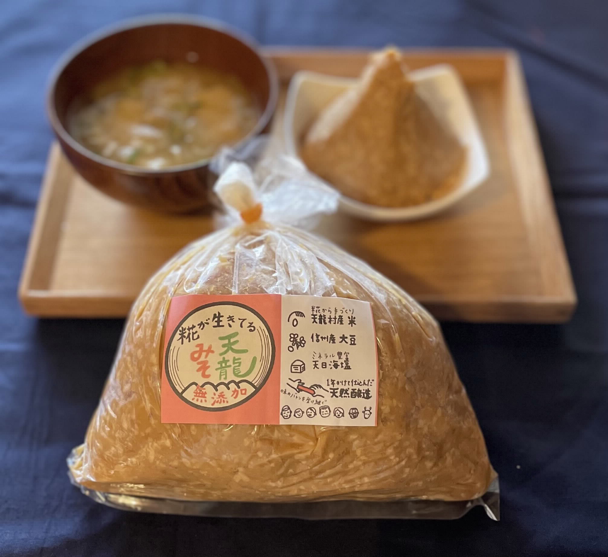 天日塩 使用 ・ 麹 が 生きてる 天龍みそ 約1kg × 2袋 計 約2kg 米味噌 みそ 味噌 長野県 天龍 てんりゅう 長野