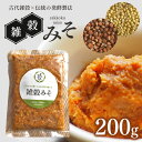 みそ(粒みそ)人気ランク22位　口コミ数「0件」評価「0」「【ふるさと納税】食べるお味噌☆雑穀味噌　200g　【味噌・みそ・雑穀味噌】」