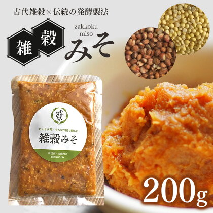 食べるお味噌☆雑穀味噌　200g　【味噌・みそ・雑穀味噌】