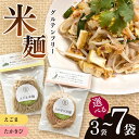 36位! 口コミ数「0件」評価「0」グルテンフリーえごま米麺またはグルテンフリーたかきび米麺 選べる個数【えごま・たかきび・米麺】