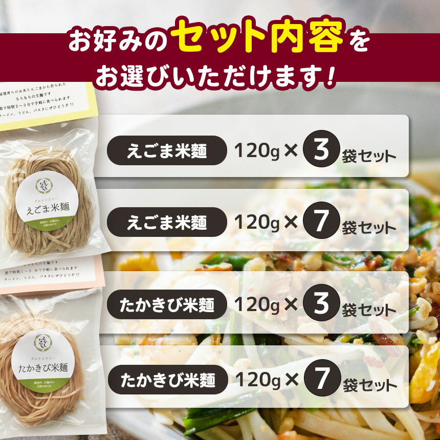 【ふるさと納税】グルテンフリーえごま米麺またはグルテンフリーたかきび米麺 選べる個数【えごま・たかきび・米麺】