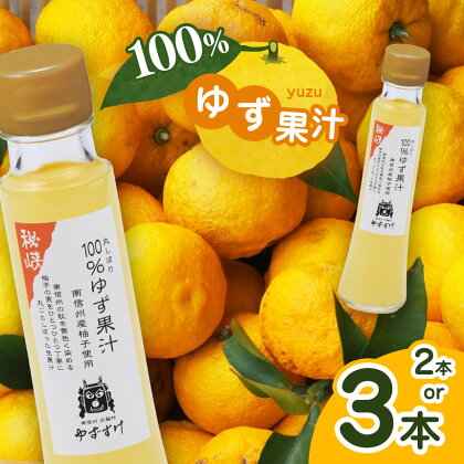 丸しぼり 100% ゆず果汁 100ml【果汁飲料・ジュース・加工食品】