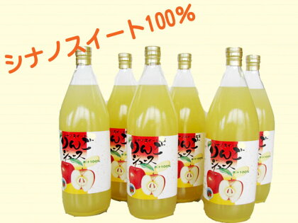 6-A16 えっちゃんの「シナノスイート」リンゴジュース りんごジュース リンゴ 1000ml 6本 1l 6000ml 6l