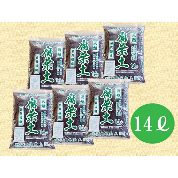 ガーデニング・農業(用土・肥料)人気ランク26位　口コミ数「0件」評価「0」「【ふるさと納税】6-A22 南信州産落ち葉100％ 天然熟成腐葉土14L 6袋 14L 腐葉土 ガーデニング 家庭菜園 週末農業」