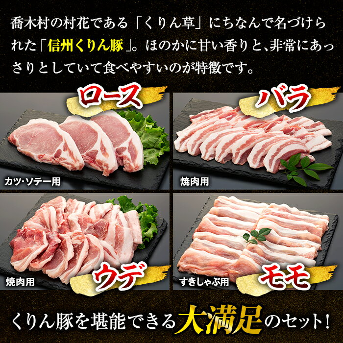 【ふるさと納税】6-Y01 南信州くりん豚バラエティセット 豚肉 すき焼き しゃぶしゃぶ 焼肉 BBQ バーベキュー くりん豚 スキンパック 1510g 1.51kg 喬木村