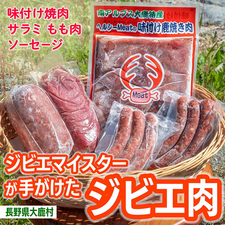 12位! 口コミ数「0件」評価「0」ジビエセット ｜ 鹿肉 サラミ ソーセージ モモ肉