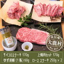 11位! 口コミ数「0件」評価「0」アルプス牛 BAU牧場 安全安心の牛肉セット(ロースステーキ2枚・サイコロステーキ・上焼肉・ゆず胡椒)