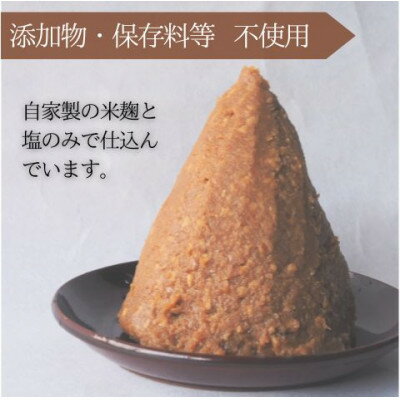 【ふるさと納税】無添加 手づくり信州味噌(生みそ)4.0kg【配送不可地域：離島・北海道・沖縄県】【1398683】