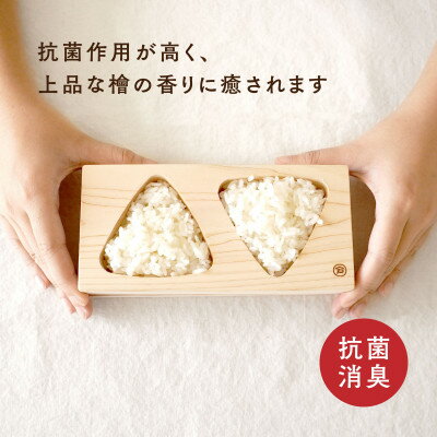 木曽檜のおにぎり型