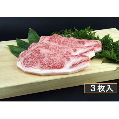 銘撰木曽牛サーロイン(ステーキカット)約250g×3枚【配送不可地域：離島】【1515995】