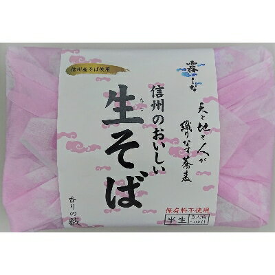 【ふるさと納税】信州のおいしい生そば　3個セット【1254679】