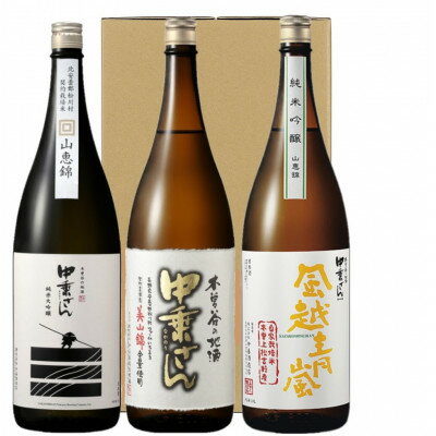 4位! 口コミ数「0件」評価「0」中乗さん　豪華飲み比べセット(1800ml×3本)【1264176】