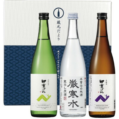 19位! 口コミ数「0件」評価「0」中乗さん飲み比べセット　720ml×3本【1362234】