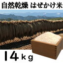 【ふるさと納税】 信州麻績村 はぜかけ米 14kg 長野県 ...