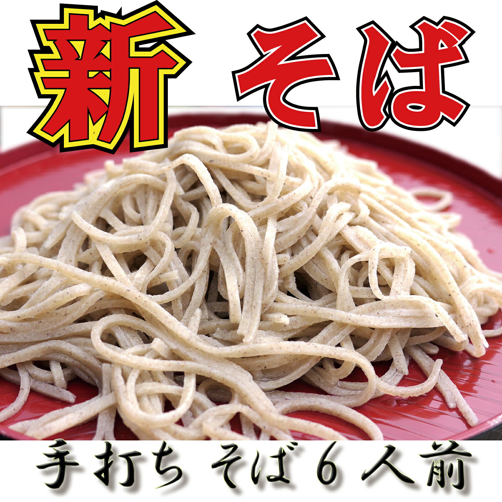 【ふるさと納税】返礼品でもらえる美味しいお蕎麦を教えて！