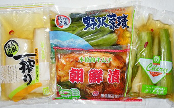 【ふるさと納税】山清路 漬物 セット　【発酵食品・漬物・つけ物・詰合せ・お漬物】