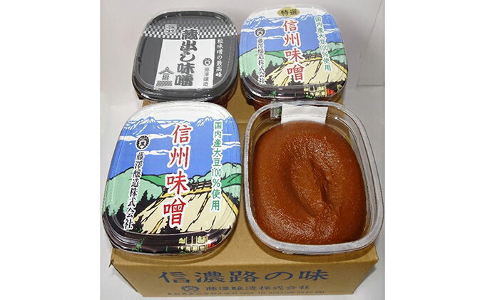 【ふるさと納税】＜たけ＞味噌セット　【米味噌・味噌・みそ・信州みそ・手造り味噌・粒味噌】