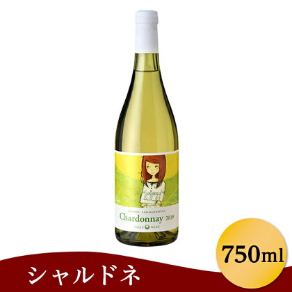 1240シャルドネ　750ml