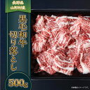 15位! 口コミ数「0件」評価「0」3605 長野県産 黒毛和牛 切落し 500g