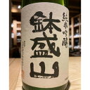 【ふるさと納税】信州・朝日村のお酒 鉢盛山 純米吟醸無濾過生酒 1升瓶(1800ml)【配送不可地域:離島】【1611631】