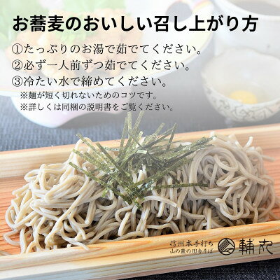 【ふるさと納税】信州そば　朝日村本格手打ち生そば8食入と無添加自家製つゆ付き【配送不可地域：離島】【1757508】