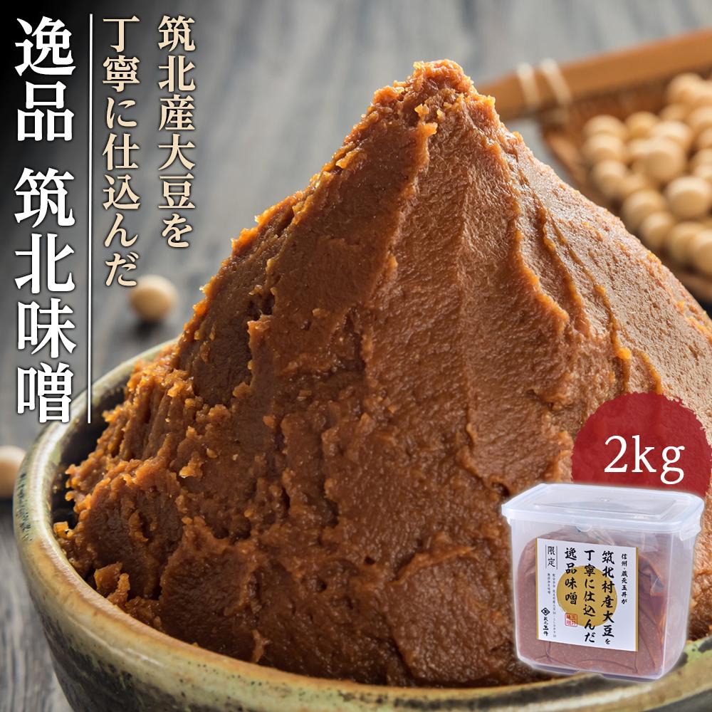 7位! 口コミ数「0件」評価「0」味噌 筑北産 2kg 玉井味噌 | みそ 食品 発酵 加工食品 人気 おすすめ 送料無料