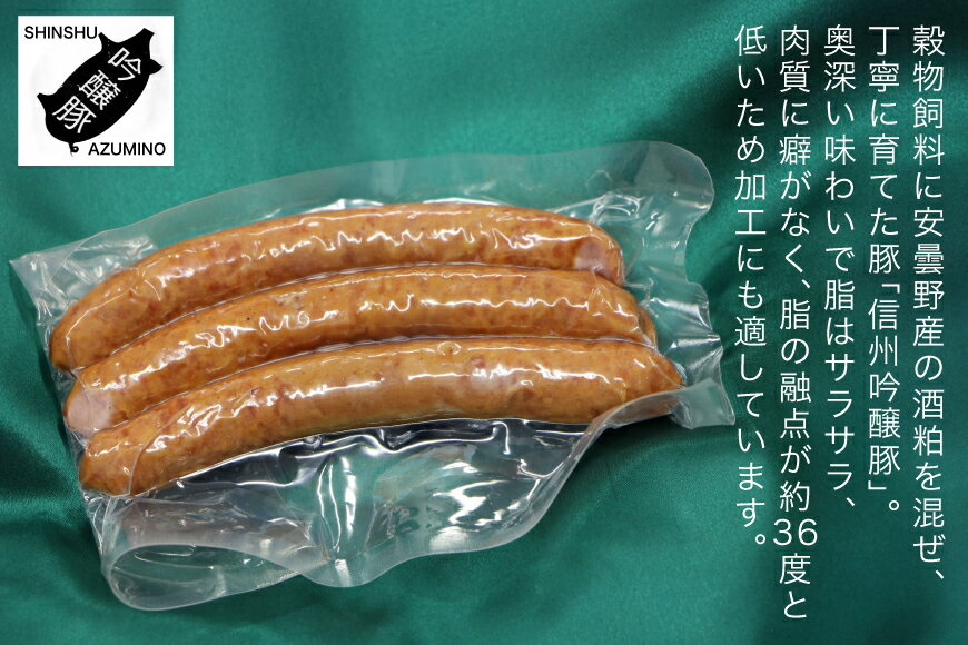 【ふるさと納税】粗挽き ポークフランク 150g 3パック [安曇野食工房合同会社 長野県 池田町 48110738] フランクフルト フランク ソーセージ