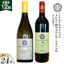 【ふるさと納税】ワイン 定期便 12回 赤 ジュピターとシャルドネヴェニュス 各750ml計2本×12回 総計24本 [ヴィニョブル安曇野 長野県 池田町 48...