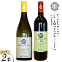 【ふるさと納税】【 ワイン 赤 & 白 】 ジュピターとシャルドネヴェニュス 各750ml 計2本 [ヴィニョブル安曇野 (ドメーヌ・ヒロキ) 長野県 池田町 ...