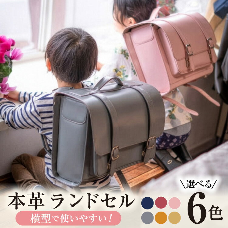 本革 ランドセル 選べるカラー 受注生産 [オリジナルファイブ 長野県 池田町 48110927]本革ランドセル らんどせる 男の子 女の子 入学式 オーダーメイド