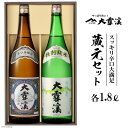 【ふるさと納税】【天然雪解け伏流水使用！】日本酒 大雪渓 蔵元セット 1.8L x 2本 [大雪渓酒造 長野県 池田町 48110529] 酒蔵 地酒 美山錦 飲み比べ 一升 一升瓶