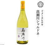 【ふるさと納税】【優しい酸味】 白 ワイン 高瀬川シャルドネ 750ml×1本 [ヴィニョブル安曇野 DOMAINE HIROKI 長野県 池田町 48110408] 白ワイン シャルドネ お酒 酒