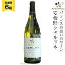 13位! 口コミ数「0件」評価「0」定期便 ワイン 白 安曇野シャルドネ 750ml×6回 白ワイン / シャトー・メルシャン 勝沼ワイナリー / 長野県 池田町